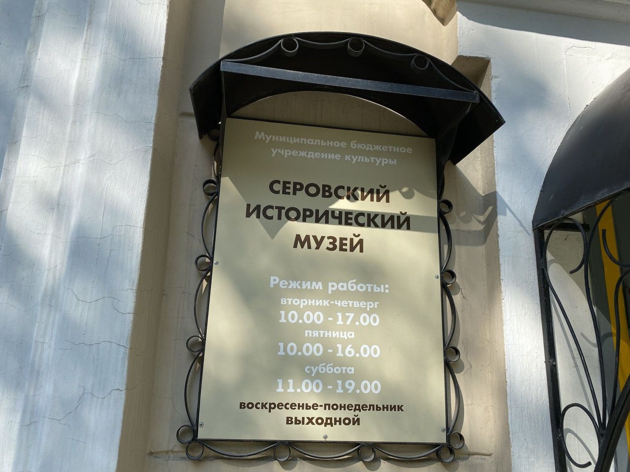 В майские праздники Серовский исторический музей проведет Дни открытых дверей