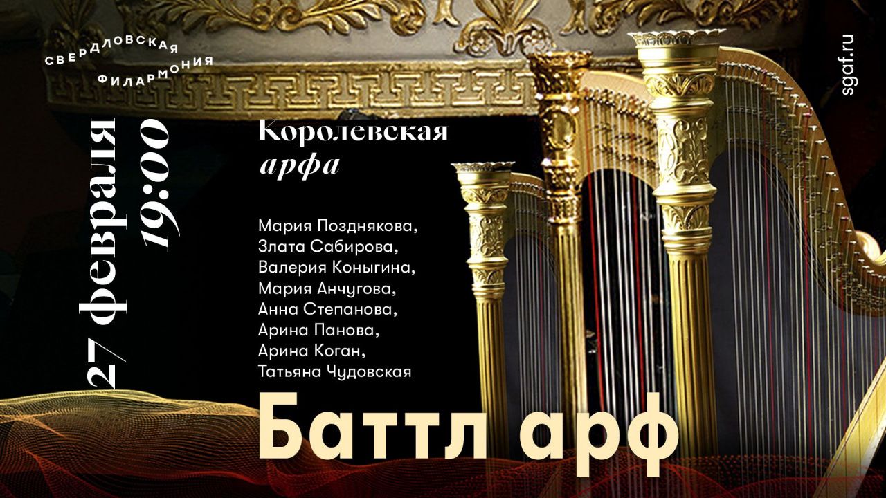 Серовчан приглашают послушать «Баттл арф»