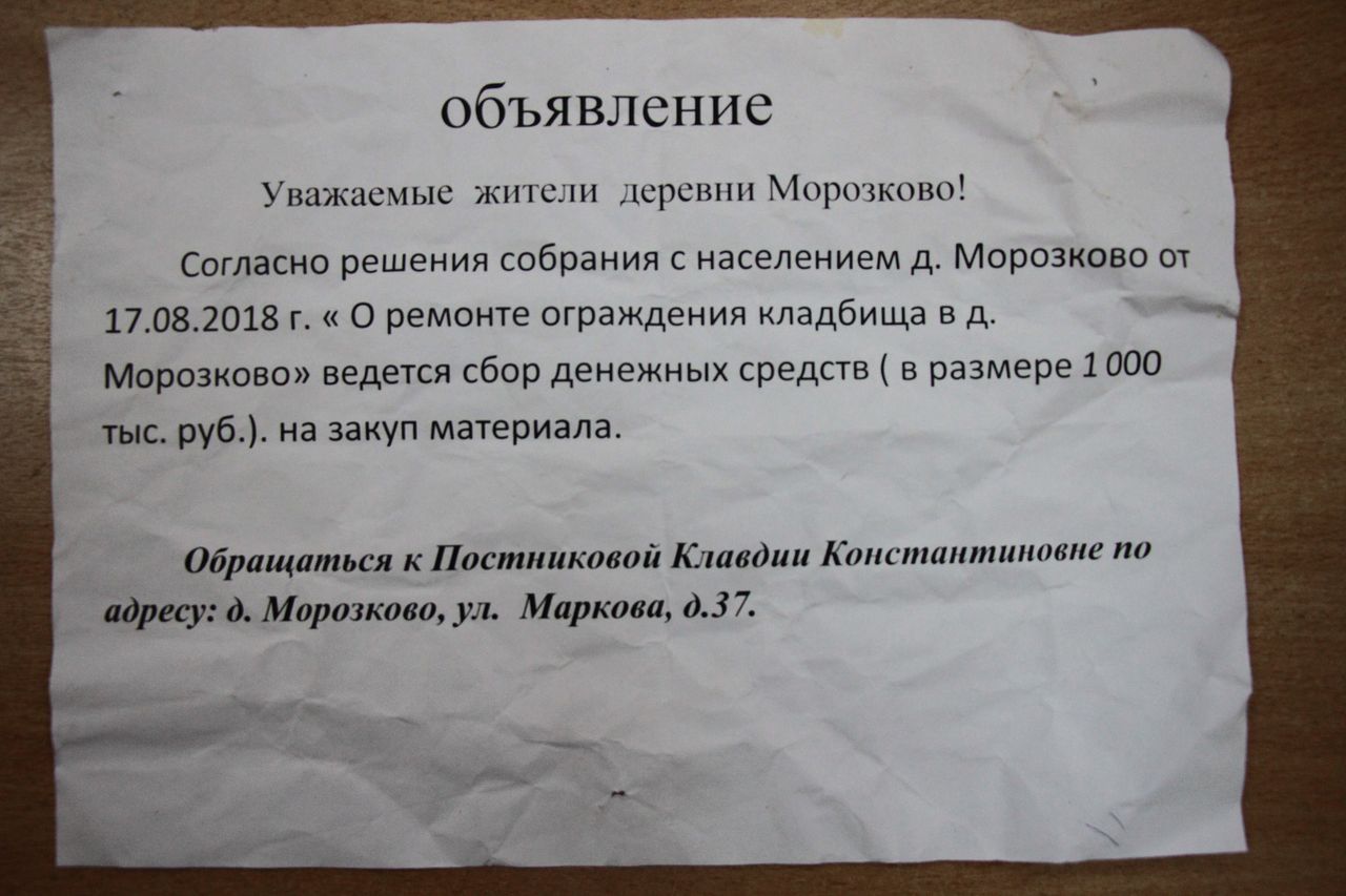 На ремонт кладбищенской ограды в Морозково необходимо 335 тысяч рублей