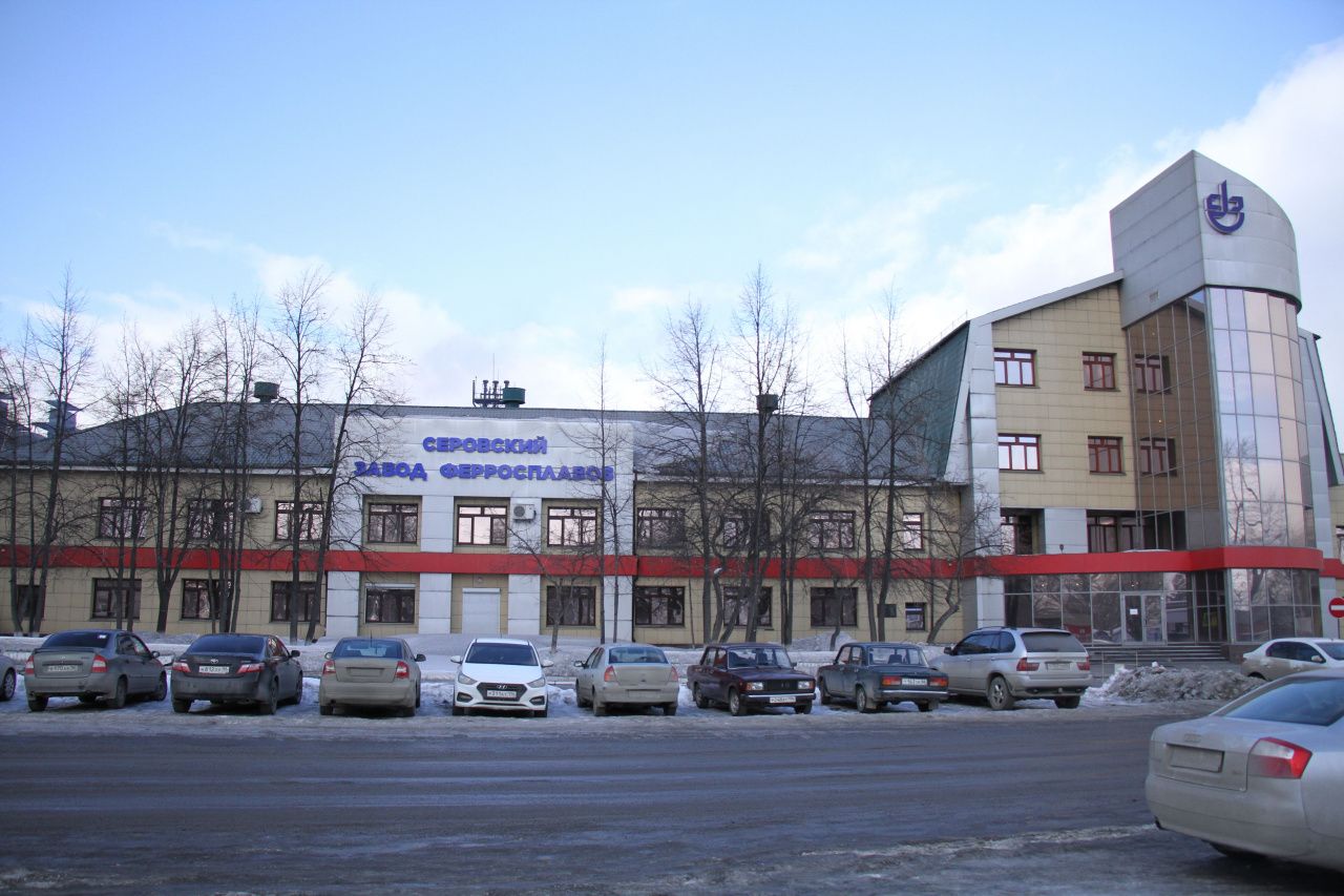 Арбитражный суд Свердловской области арестовал имущество и акции Серовского завода ферросплавов