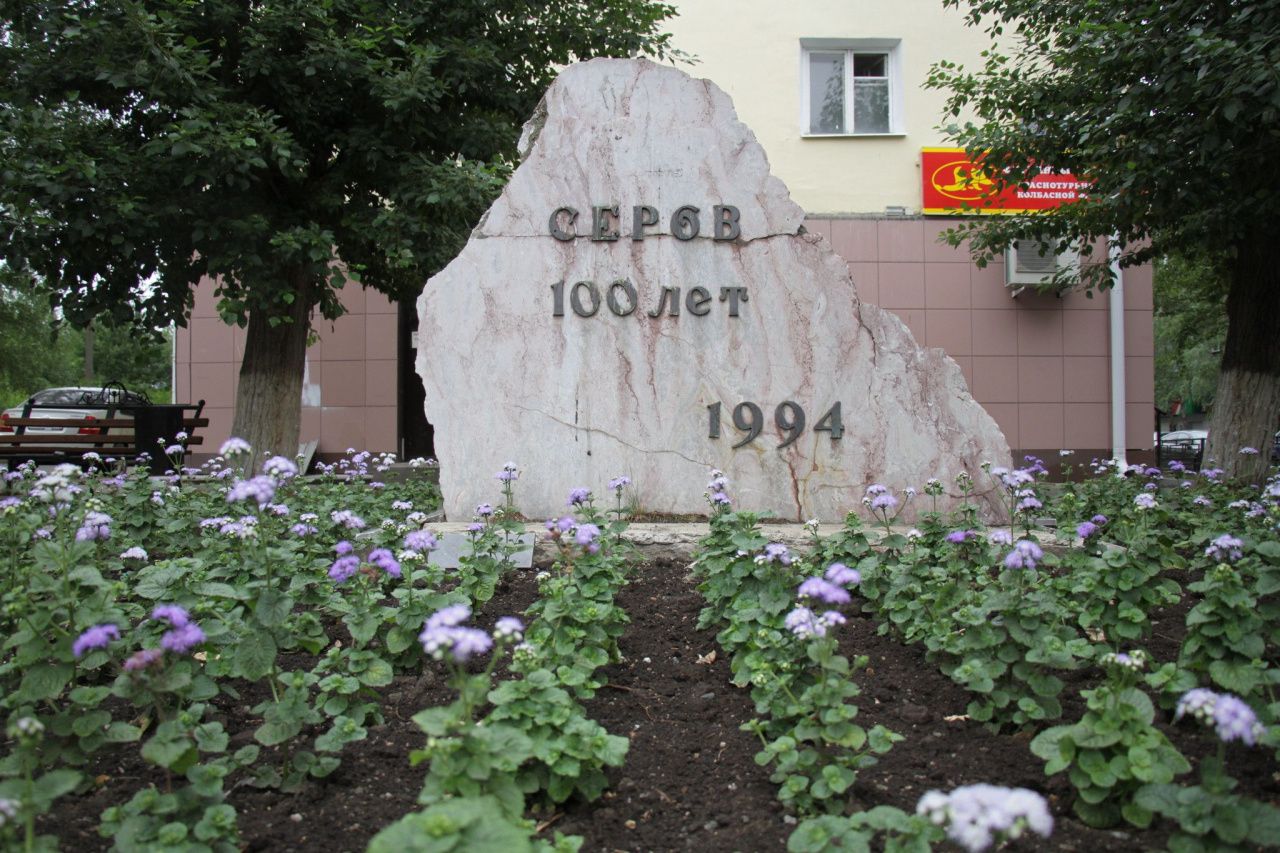 На ремонт территории у камня «100 лет Серову» выделено 2,8 миллиона рублей. Вырубят тополя, посадят ели