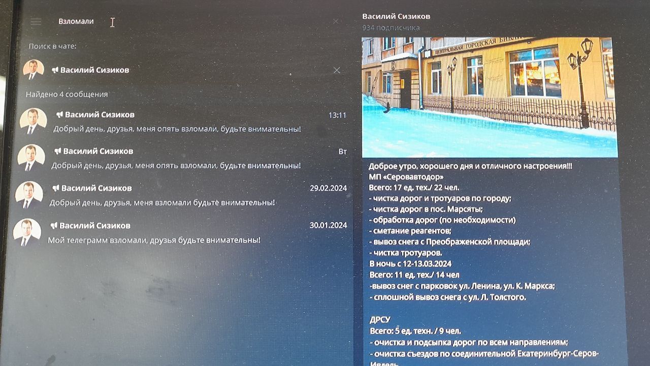 С начала года аккаунт мэра Серова Василия Сизикова в мессенджере Telegram взломали 4 раза