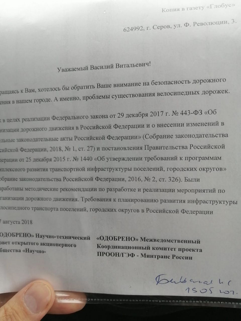 Члены ЛДПР обратились к мэру Серова с письмом от велосипедистов. Просят обратить внимание на отсутствие велодорожек