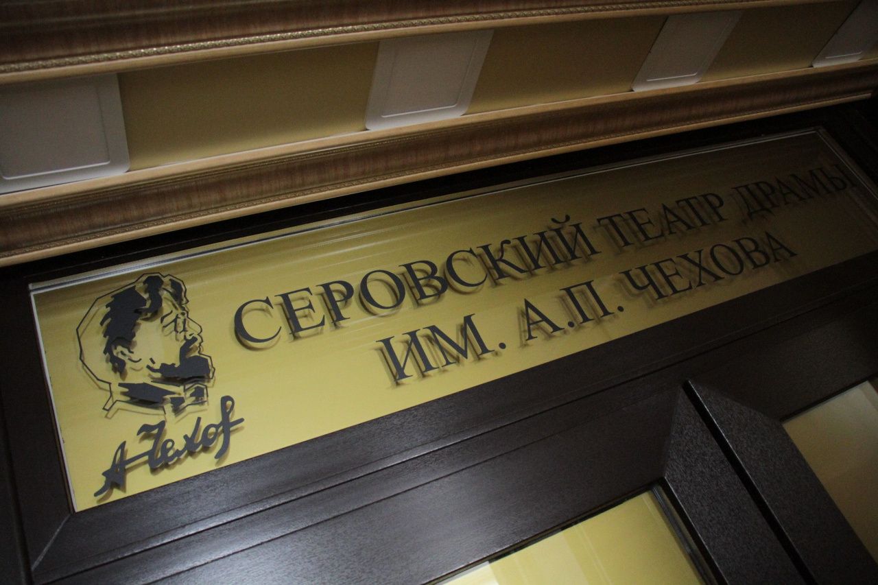 Серовский театр планирует поставить спектакль о перевале Дятлова