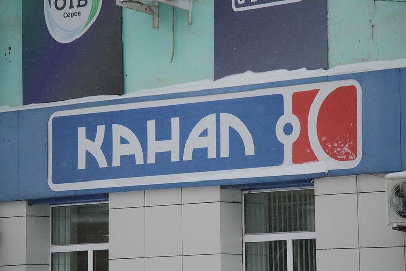 Владелец старейшего телевидения Серова объявил о его продаже. "Канал-С" оценили в 16 миллионов рублей