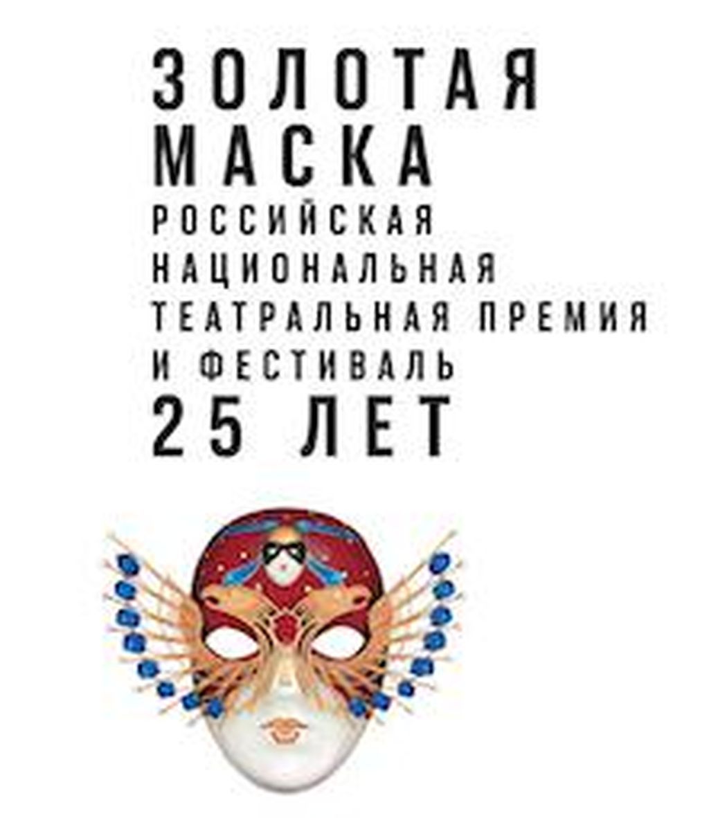 Евгений Куйвашев поздравил свердловских артистов с получением «Золотых масок» 