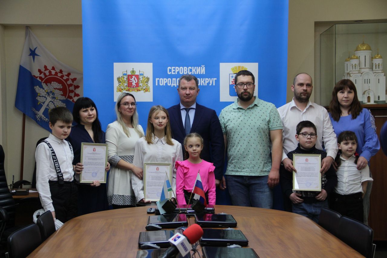 «Главное, чтобы наши дети жили в достойных условиях». Три семьи из Серова получили сертификаты на жилье