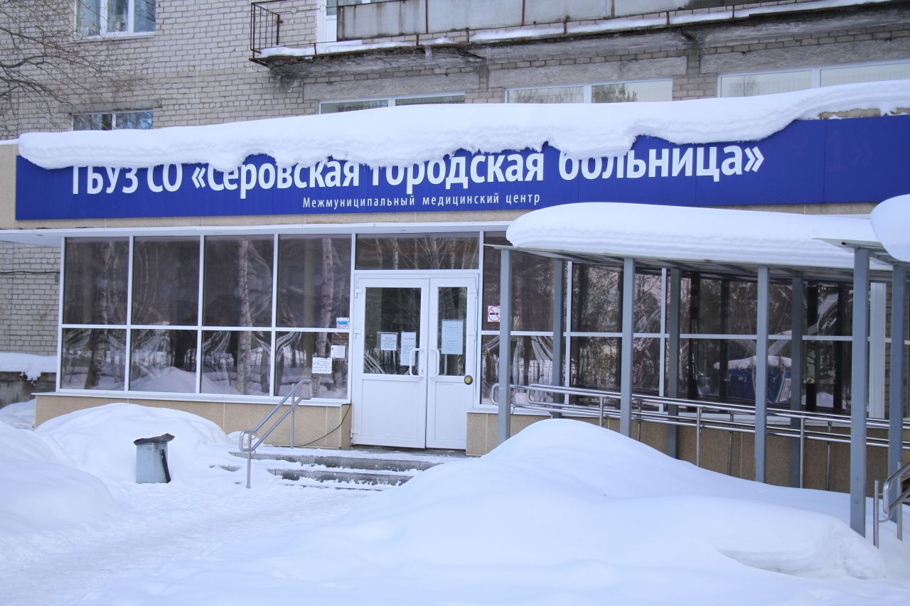 Серовская городская больница рассказала, как будут проводиться приемы пациентов в новогодние праздники