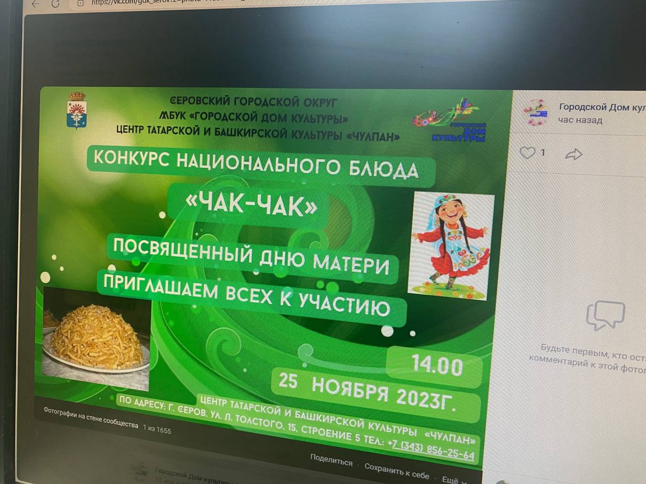 В Серове проведут конкурс национального блюда “Чак-чак”