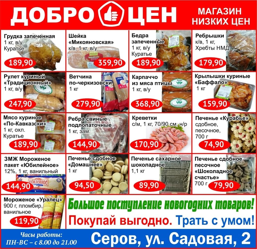 Цены В Магазинах Сургута