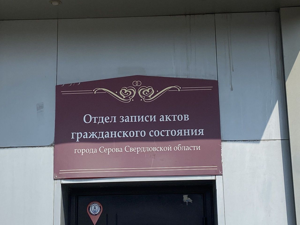 Жителей Серова, Серовского и Гаринского районов удостоили знаков «Материнская доблесть» и «Совет да любовь»