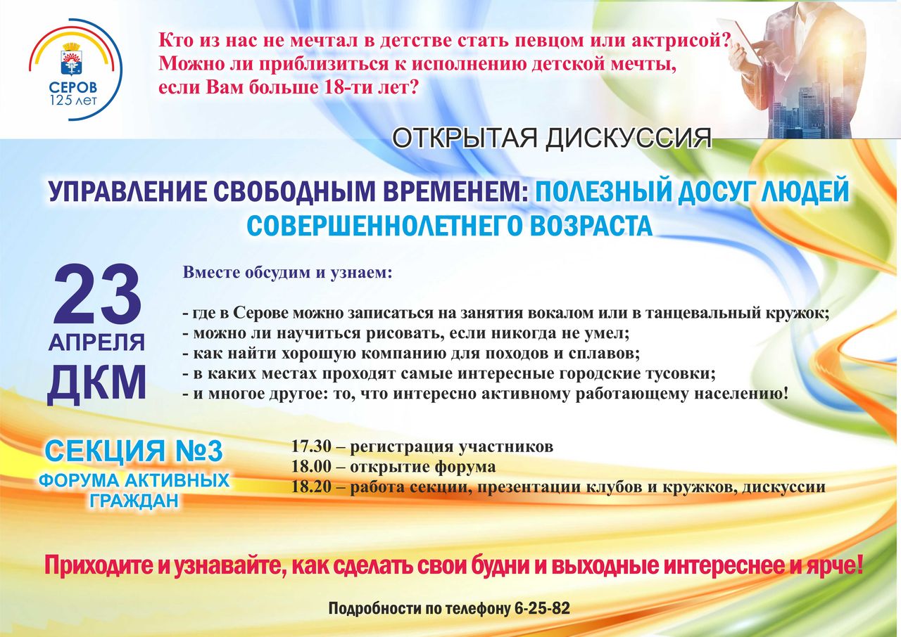Серовчан приглашают принять участие в форуме активных граждан