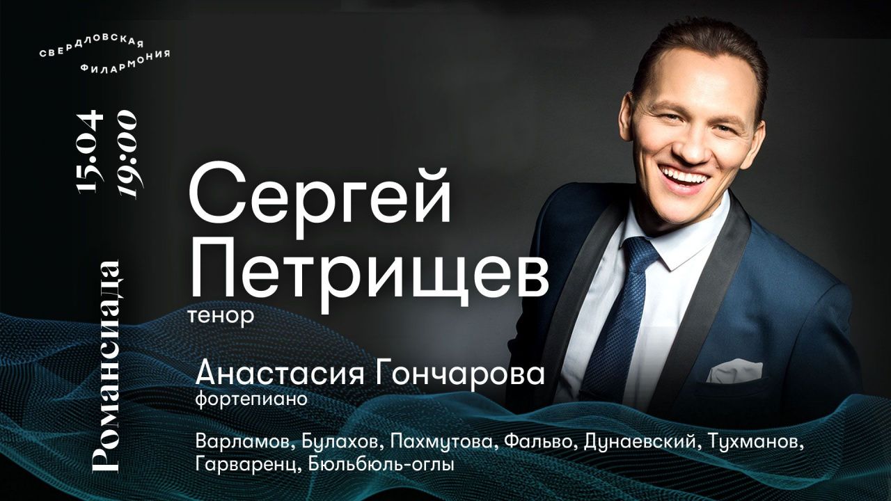 Серовчан приглашают в Виртуальный концертный зал на вечер романса "Эти глаза напротив..."