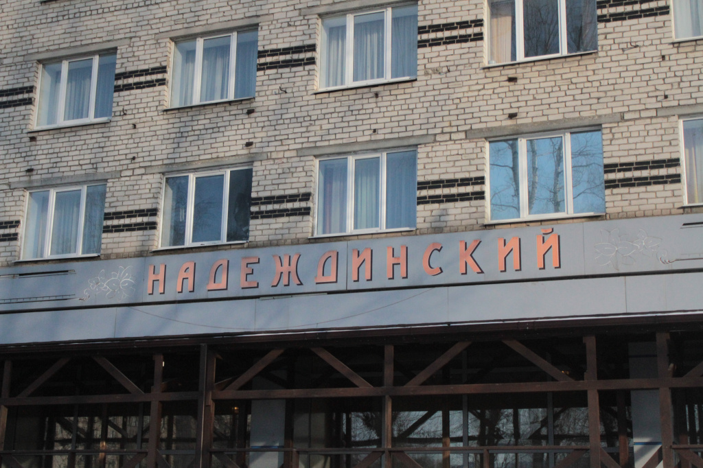 Покупка властями гостиницы: прокуратура объявила предостережение мэру Серова 