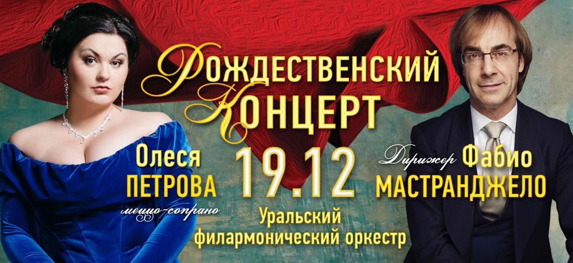 Серовчан приглашают на Рождественский концерт