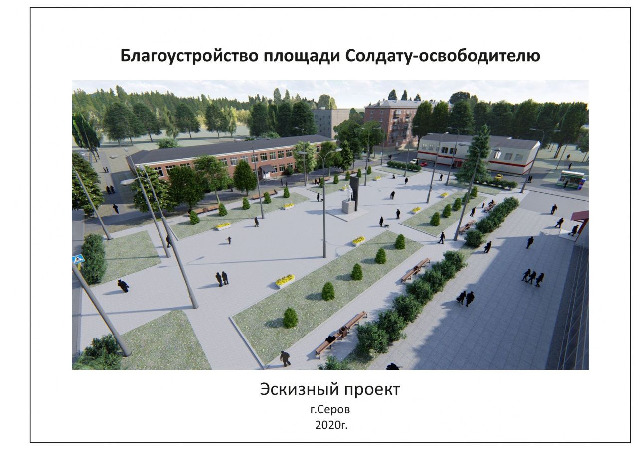 Власти Серова ищут подрядчика для благоустройства площади в поселке Энергетиков