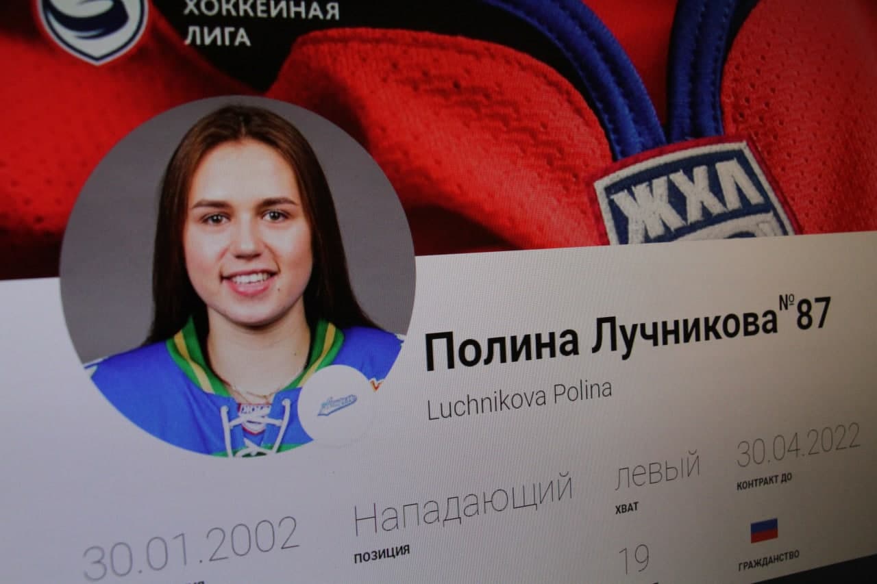 В состав женской сборной России по хоккею, которая сыграет на Олимпиаде, вошла уроженка Серова Полина Лучникова
