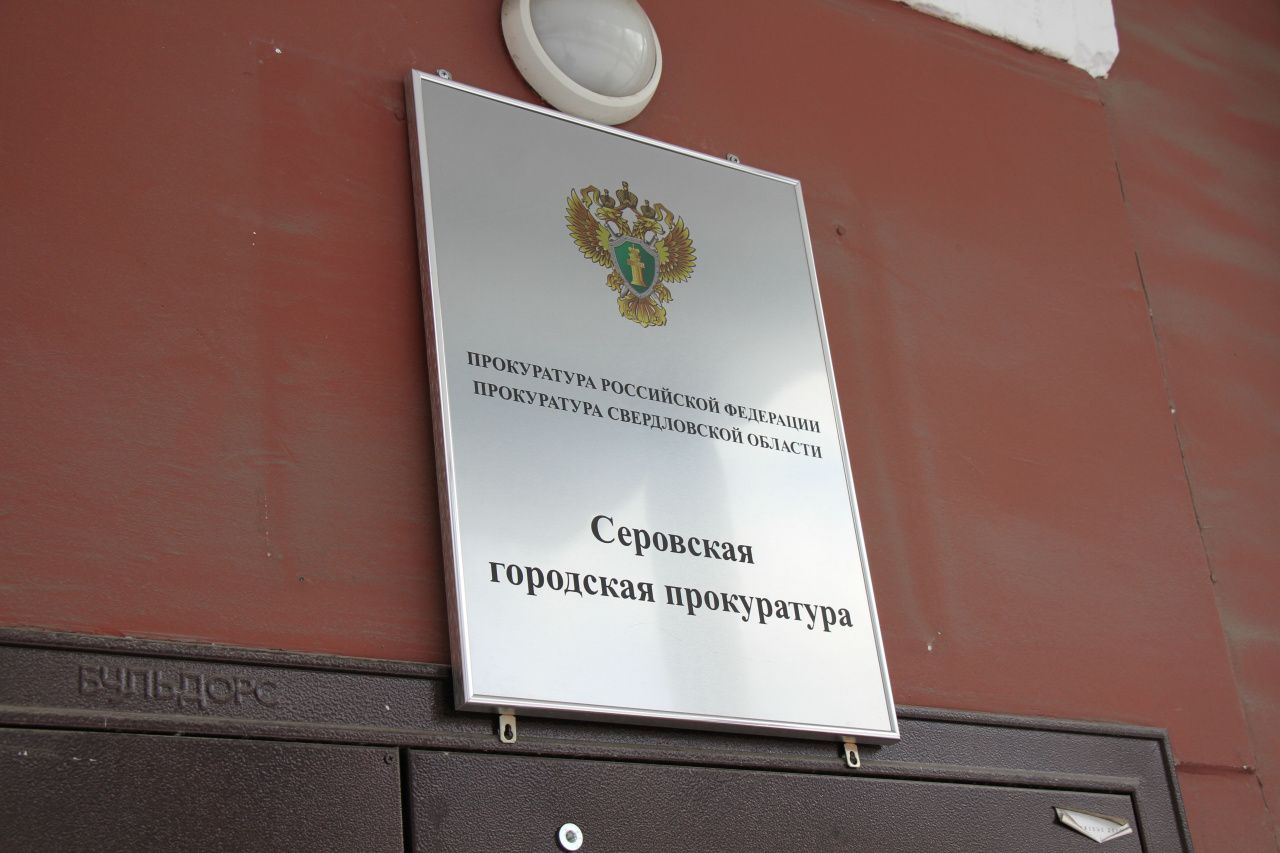 Серовская прокуратура организовала проверку по поводу травмирования 3-летнего ребенка в детском саду