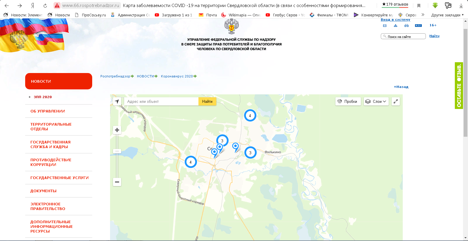 На карте заболеваемости COVID-19 Роспотребнадзор отметил 17 заболевших в Серове, 2 – в Красноярке, 1 – в Гарях
