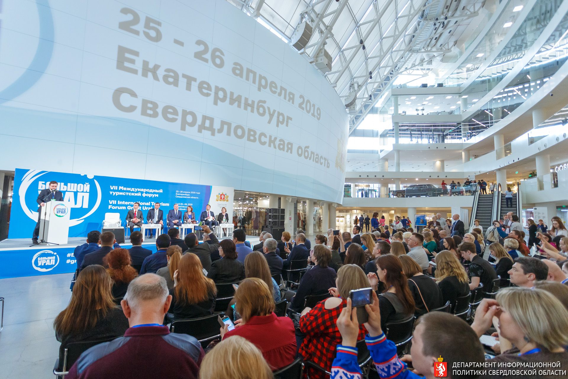 Форум «Большой Урал» открылся в Екатеринбурге