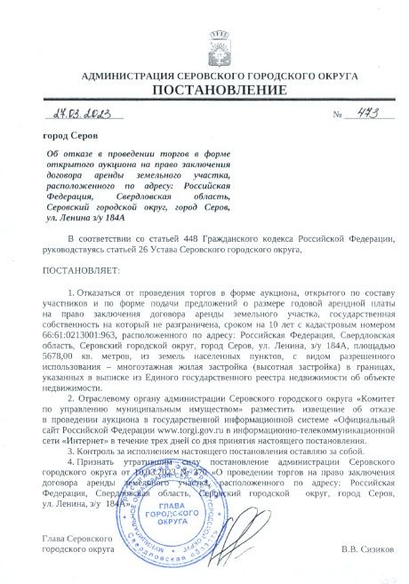 Постановление с сайта администрации Серовского городского округа