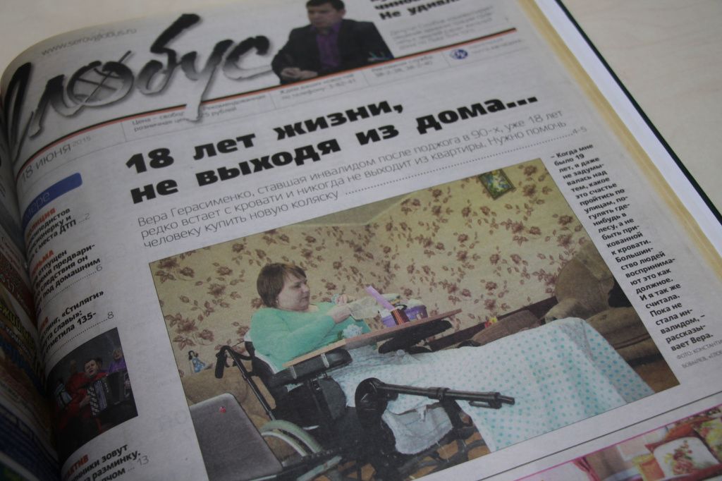 В 2015 году истории Веры Герасименко была посвящена первая полоса одного из июньских номеров "Глобуса". Фото: Константин Бобылев, "Глобус"