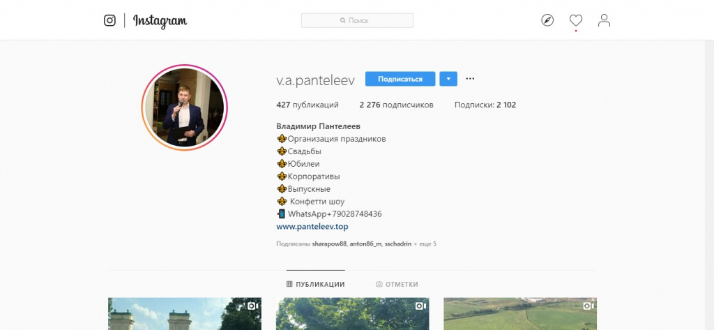 Широкому кругу серовчан Владимир Пантелеев известен в качестве ведущего мероприятий.Принст-скрин аккаунта Владимира Пантелеева в Instagram.