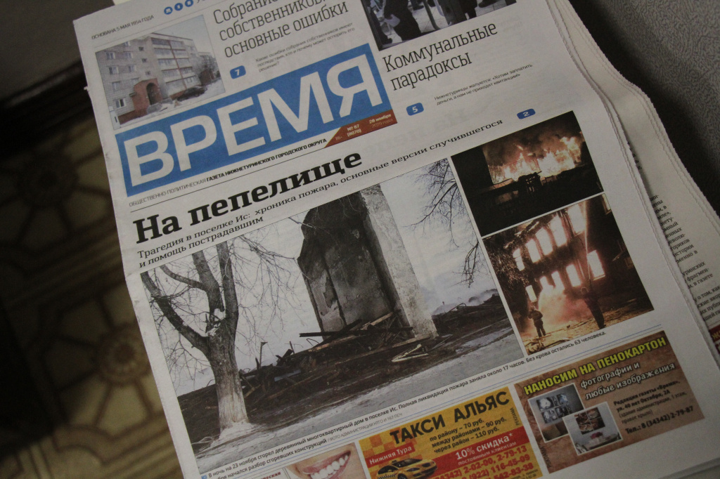 Местная газета "Время" вышла с первой полосй, посвященной происшествию. Фото: Константин Бобылев, "Глобус"