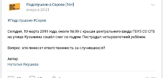 Print screen паблика "Подслушано в Серове" из социальной сети "Вконтакте".