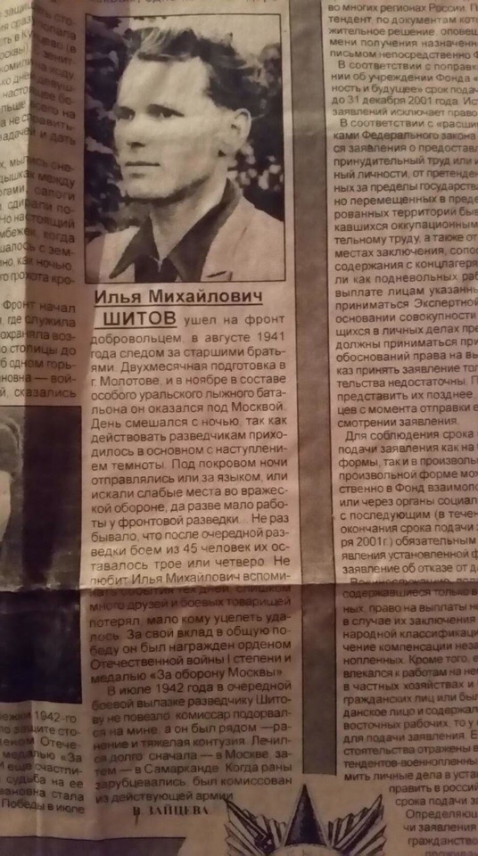Материал об Иване Михайловиче Шитове был опубликован в периодической печати. Фото предоставлено Кристиной Михеевой. 