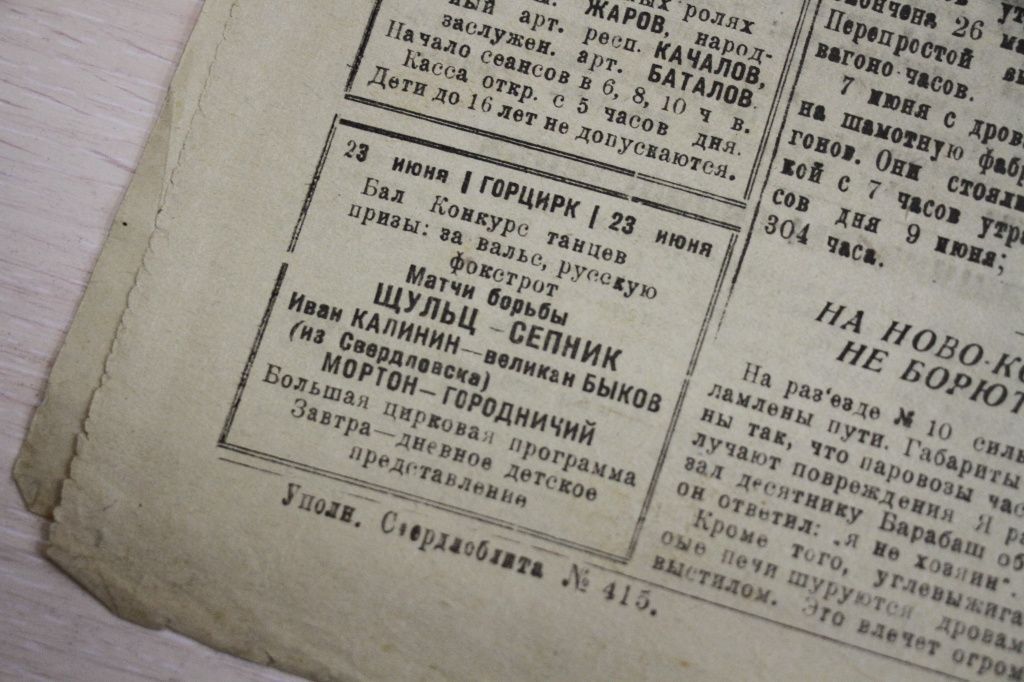 Объявление в газете "Пролетарий" от 23 июня 1935 года. Фото: Константин Бобылев, "Глобус"