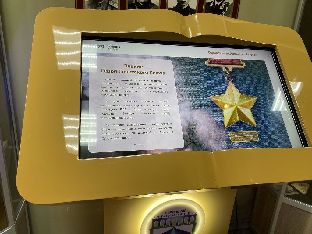 Электронный киоск "Золотые звезды серовчан" появился в музее в конце прошлого года. Фото: Анна Куприянова, "Глобус"