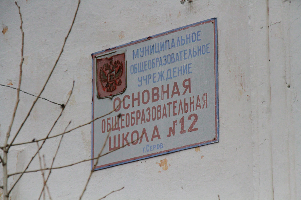 На фасаде сохранилась табличка. Фото: Константин Бобылев, "Глобус"