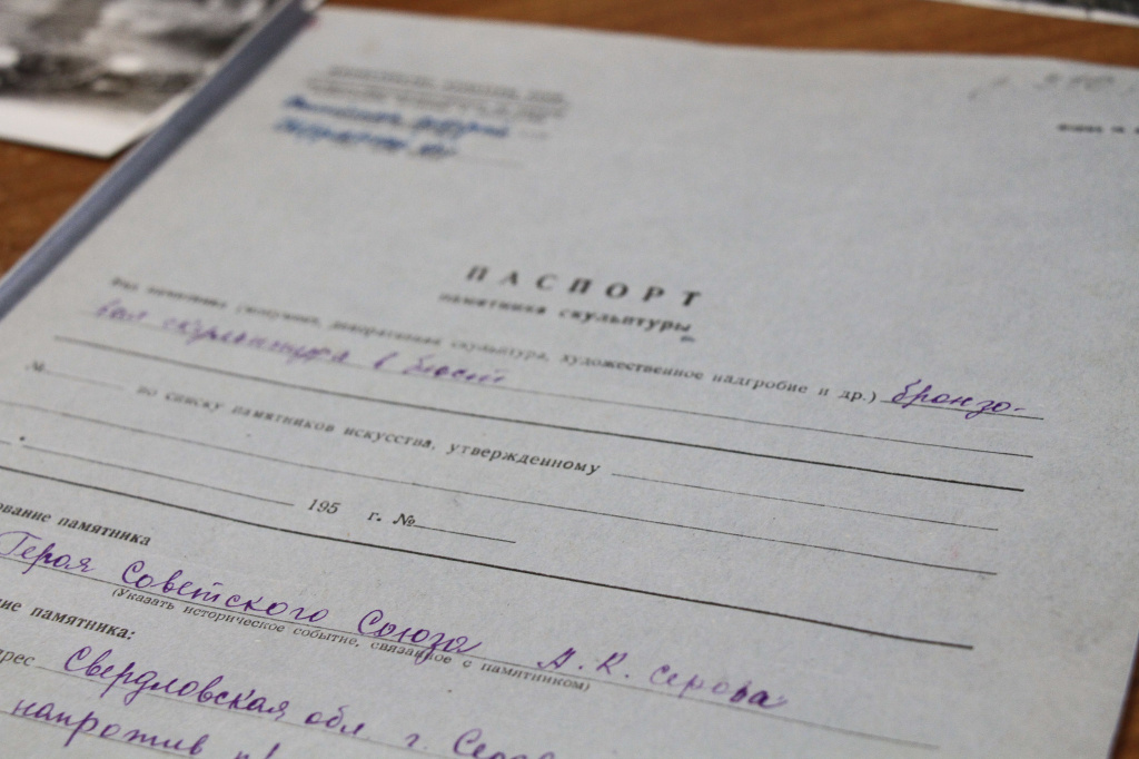 В фондах Серовского исторического музея хранится паспорт памятника. Фото: Константин Бобылев, "Глобус"
