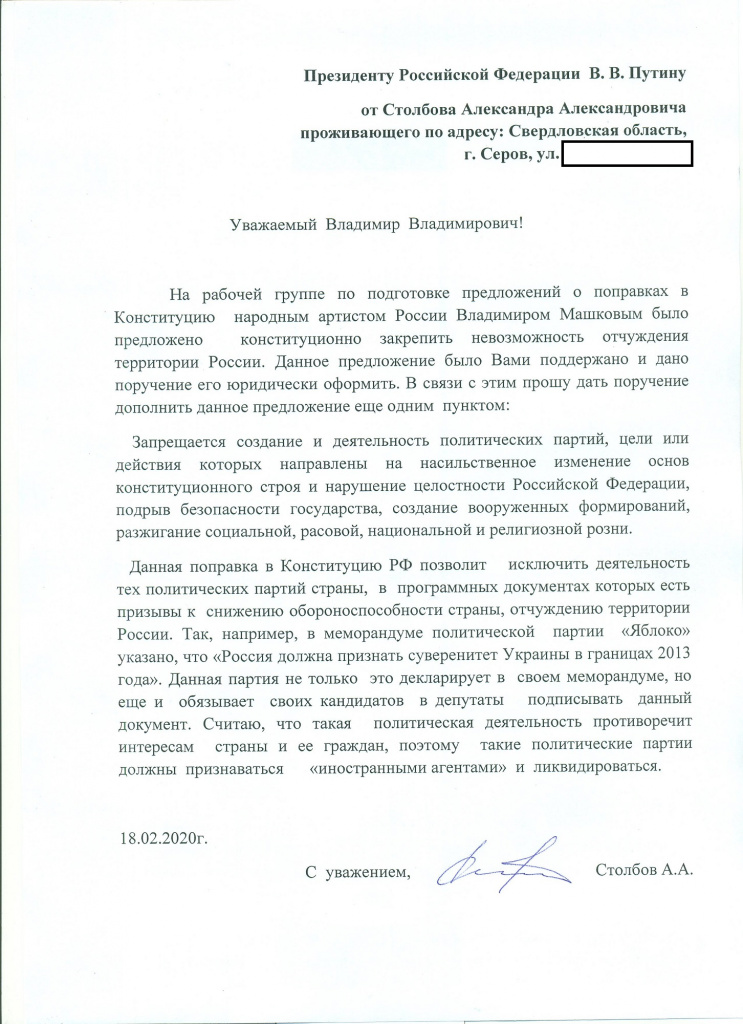 Принт-скрин обращения Александра Столбова к президенту России Владимиру Путину.