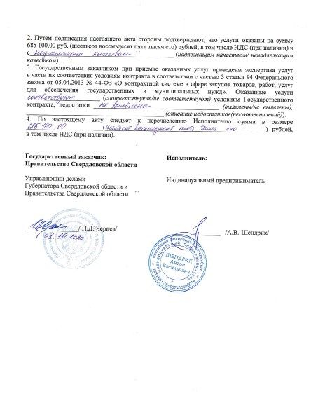 Скриншот документа от Сергея Мельника