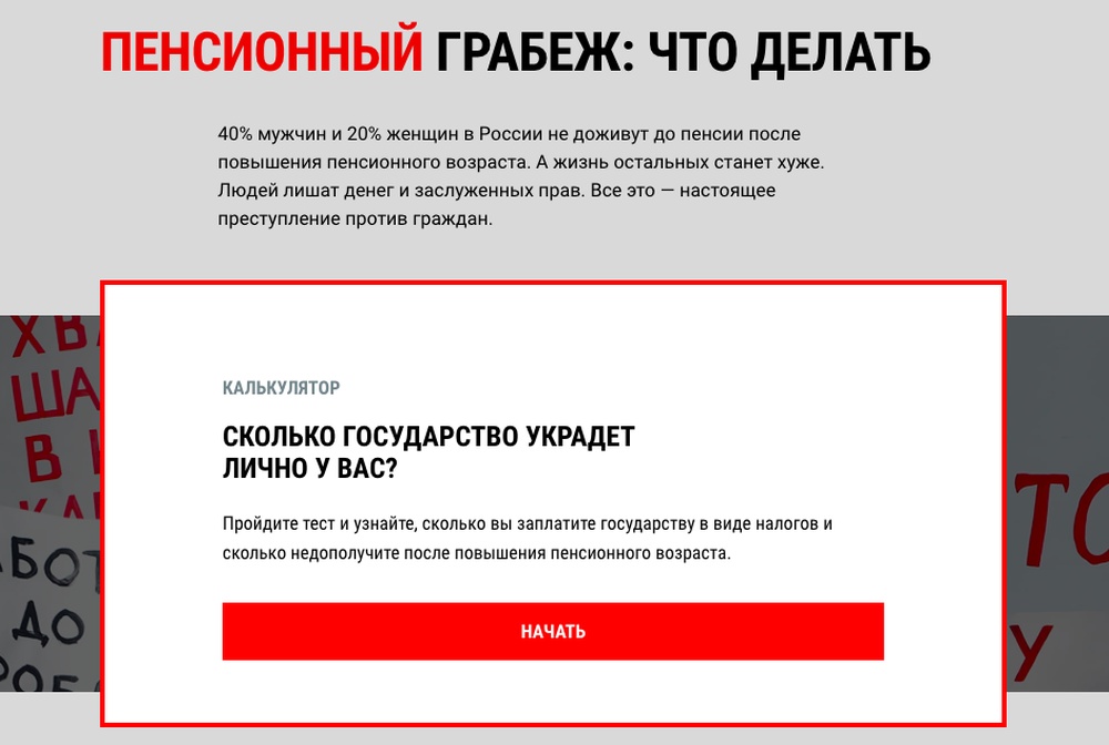 Так выглядит калькулятор, который поможет посчитать ваши личные потери скрин сайта Навального