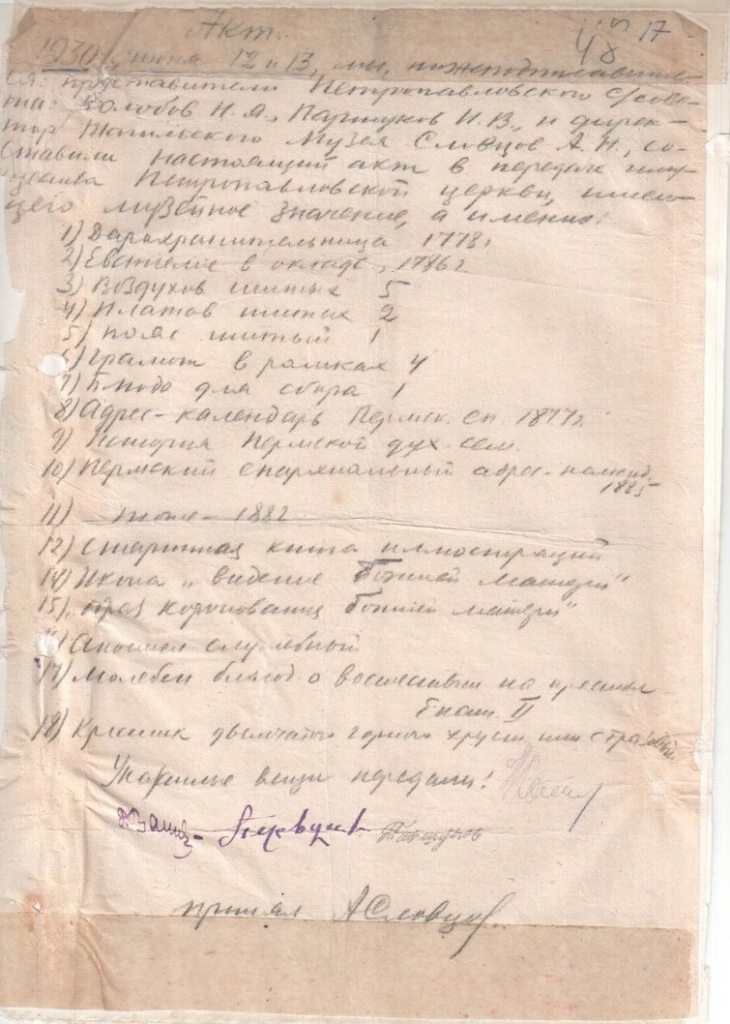 Документ из фондов Североуральского краеведческого музея