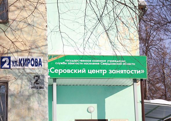 Серовский Центр занятости информирует работодателей о начале квотной кампании 