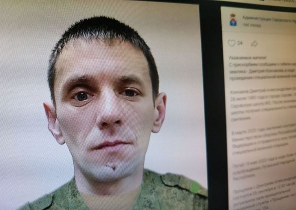 Власти Серова сообщили о гибели в ходе СВО серовчанина Дмитрия Кончакова