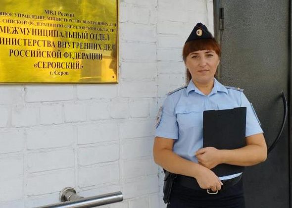 Серовский участковый Кристина Смолина борется за звание «Народного участкового»