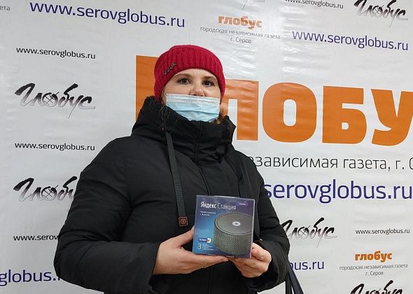 Жительница Краснотурьинска получила "Яндекс.Станцию" за победу в осеннем розыгрыше "Глобуса"