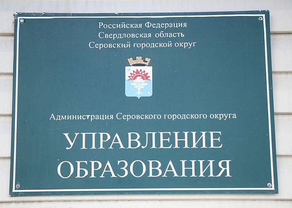 Глава Серова создал координационный совет системы общего и профессионального образования