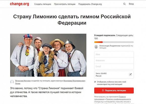 Россиянин предложил сделать гимном России песню группы "Дюна" "Страна Лимония"