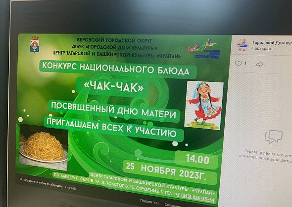 В Серове проведут конкурс национального блюда “Чак-чак”