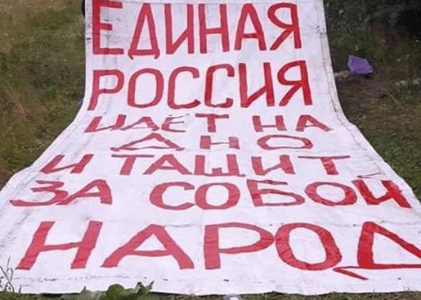 В Серове жители вывесили огромный плакат на аварийном общежитии: "Единая Россия идет на дно и тащит за собой народ"