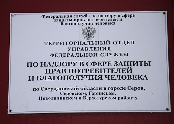В Серовском отделе Роспотребнадзора состоится День открытых дверей для предпринимателей