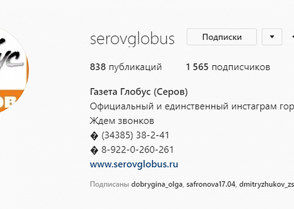 Подписывайтесь на instagram газеты "Глобус". Там - новости в фотографиях!
