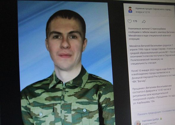 Власти сообщили о гибели в ходе СВО серовчанина, члена ЧВК "Вагнер" Виталия Михайлова