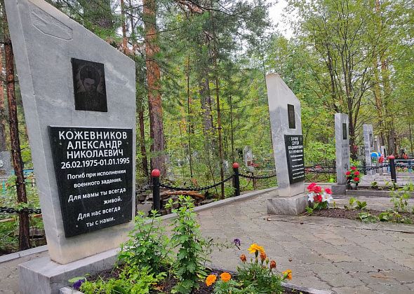 В Серове завершили обустройство захоронения ветеранов Кожевникова и Бачина 